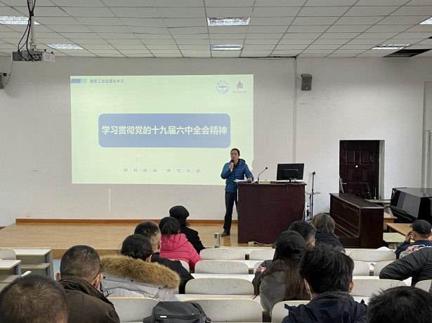 艺术学院召开全院大会学习贯彻十九届六中全会精神 安排部署近期工作